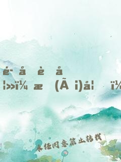 魔君蛇妻：愛(ài)妃，別鬧